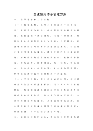 企业信用体系创建方案精品策划方案