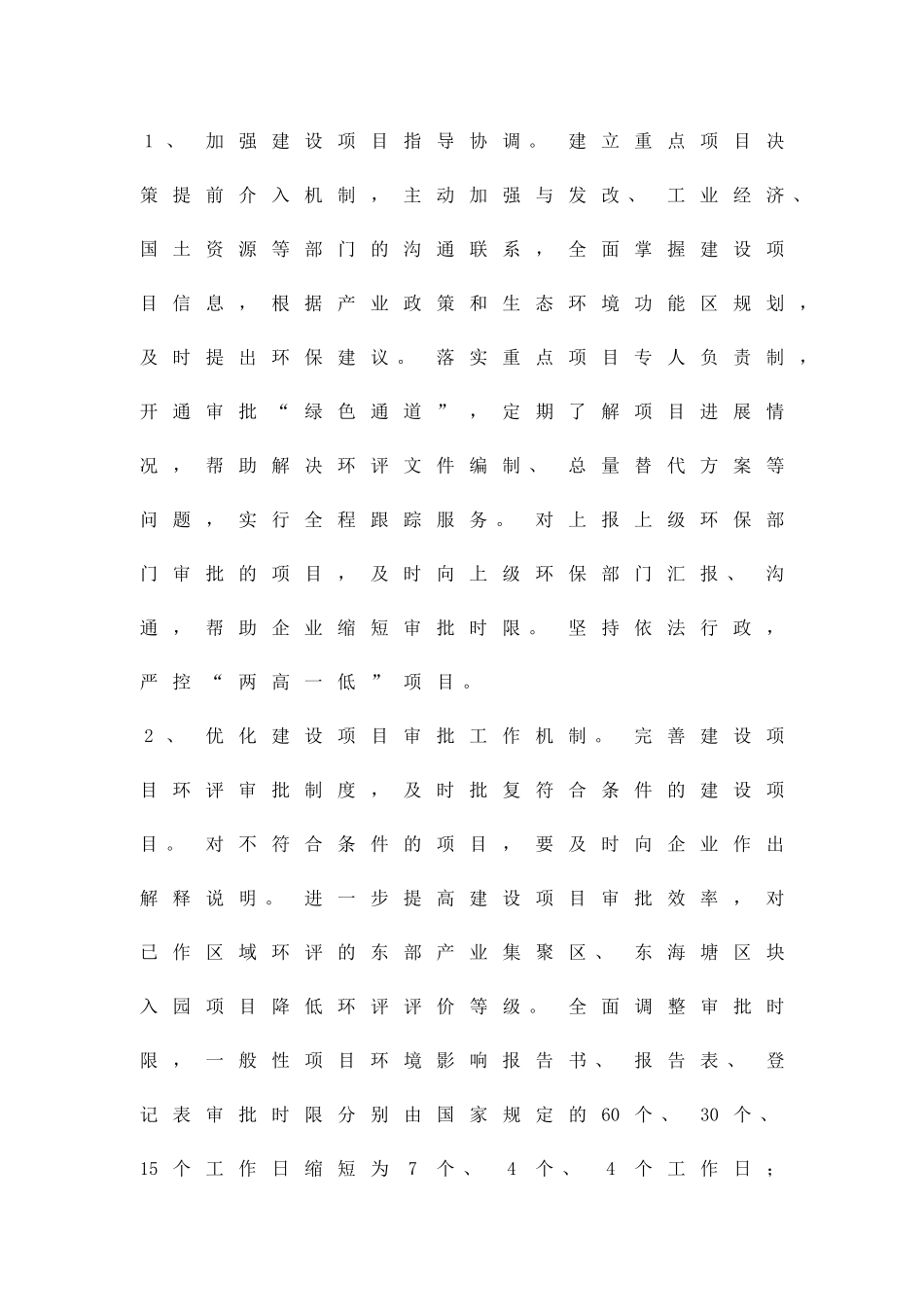 企业克难致胜活动帮扶方案精品策划方案_第2页