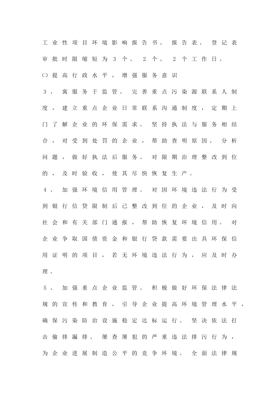 企业克难致胜活动帮扶方案精品策划方案_第3页