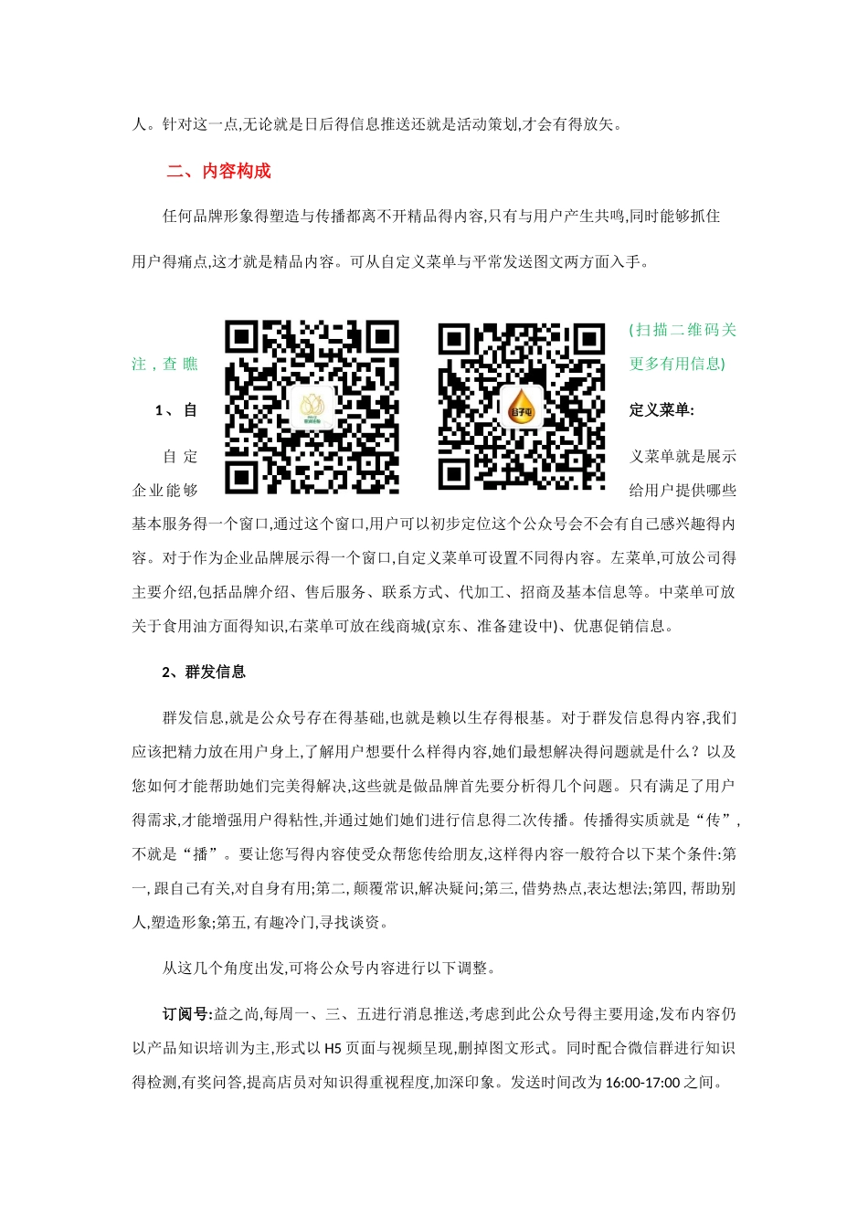企业公众号微信运营方案_第2页