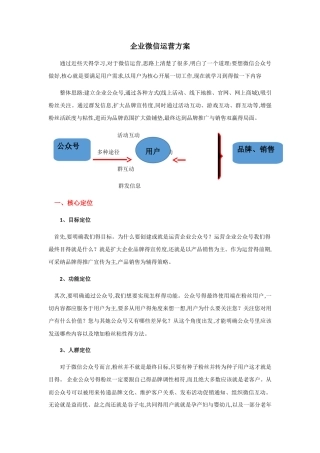 企业公众号微信运营方案
