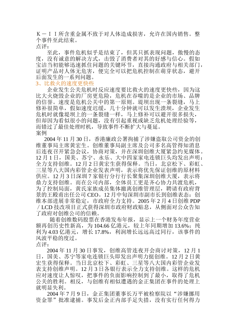 企业公共关系危机应对策略_第3页