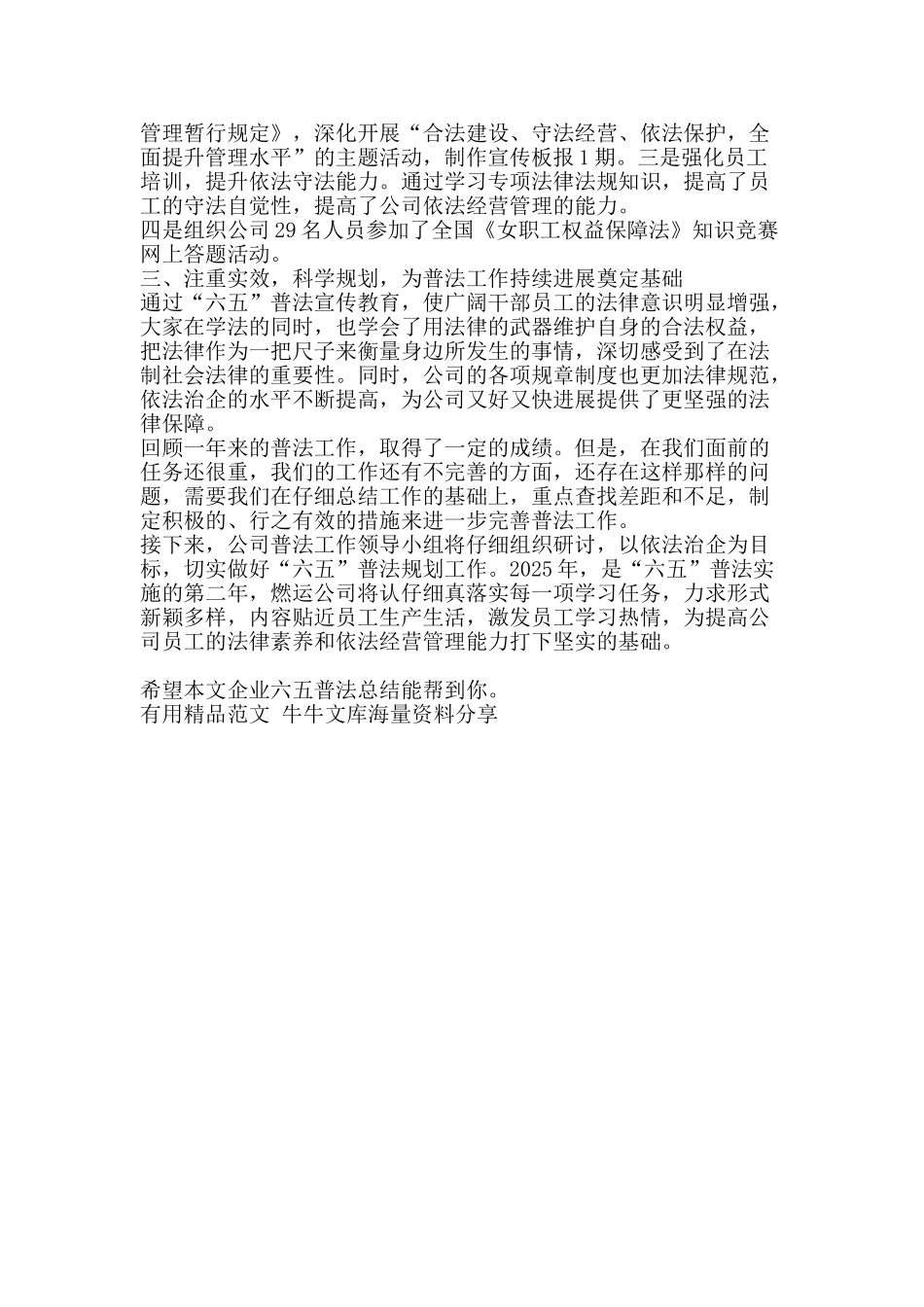 企业六五普法总结-精品范文资料_第2页