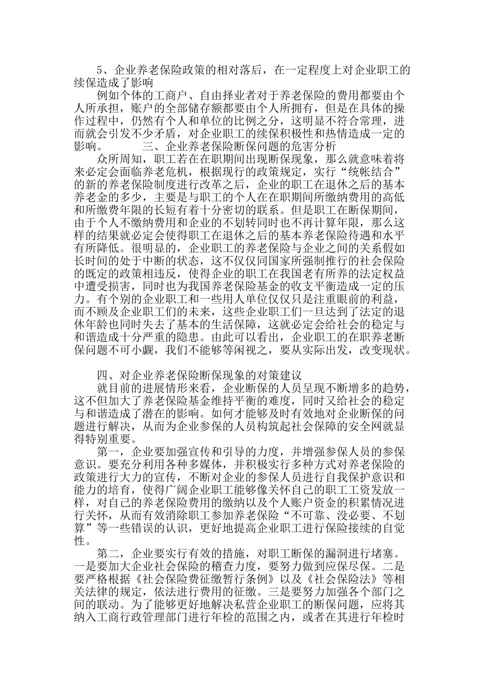 企业养老保险断保情况研究_第3页