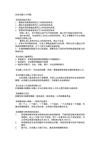 企业关键人才分配原理
