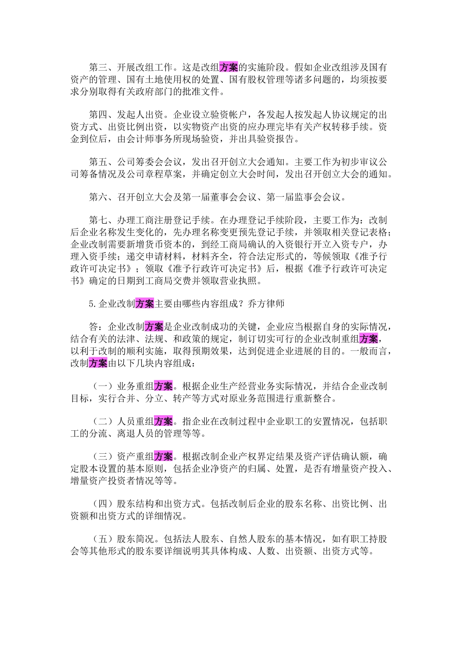 企业公司股份制改造中的39个问题及解决方案_第2页