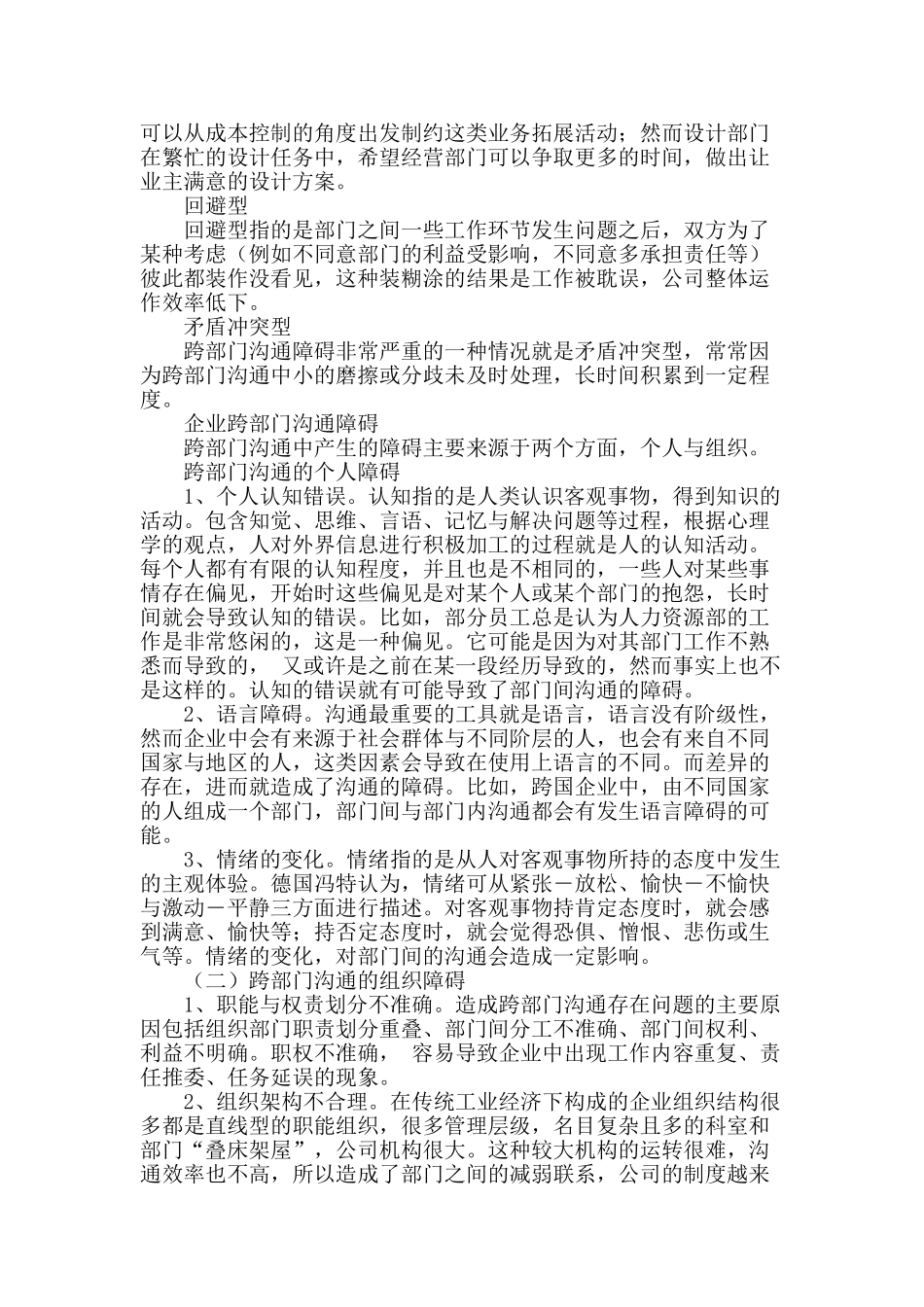 企业内跨部门沟通的障碍及原因分析_第2页