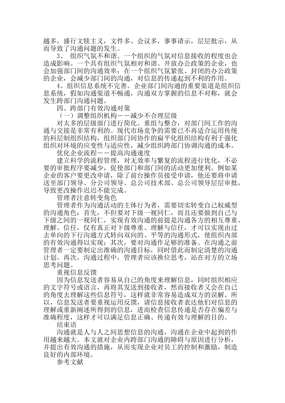 企业内跨部门沟通的障碍及原因分析_第3页