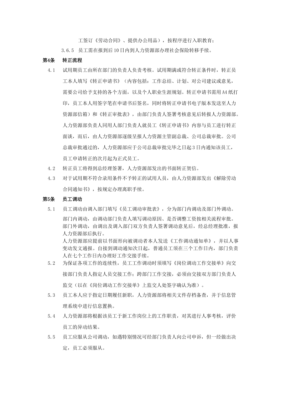 企业内部-招聘、录用、转正、调动与劳动合同的终止要求_第3页