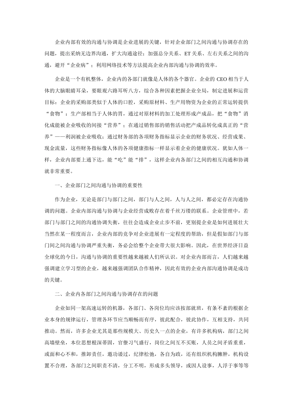 企业内部各部门的沟通与协调_第1页