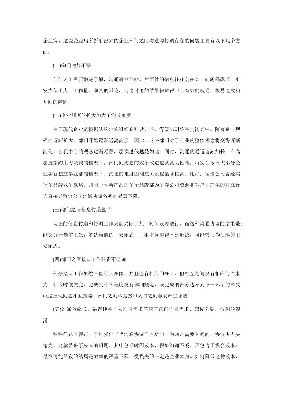 企业内部各部门的沟通与协调_第2页