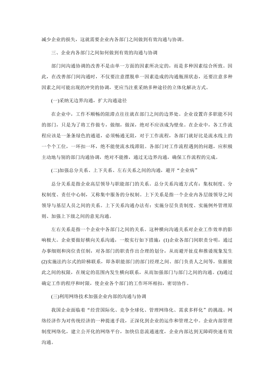企业内部各部门的沟通与协调_第3页