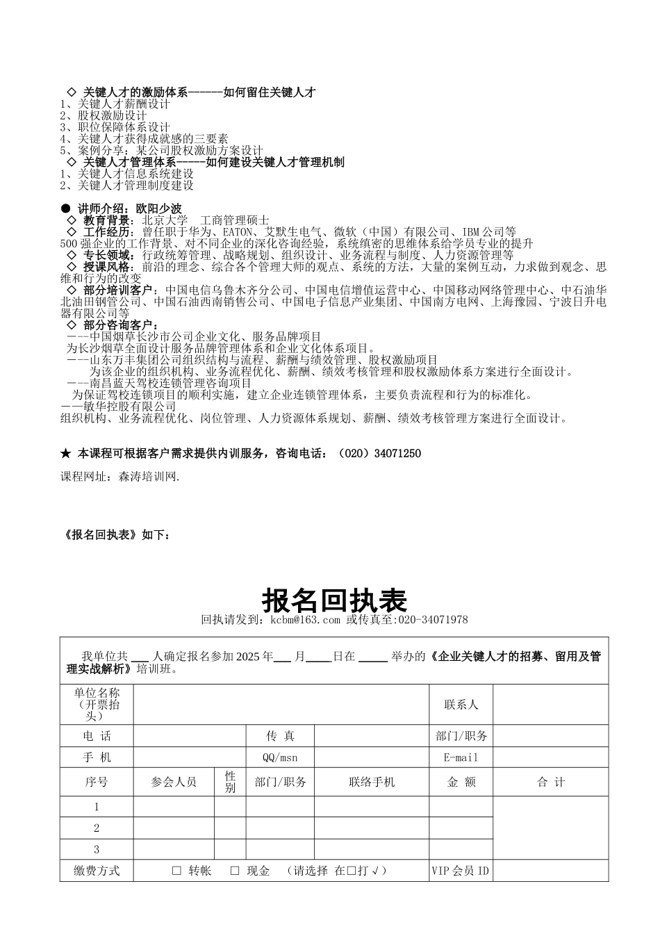 企业关键人才的招募、留用及管理实战解析欧_第2页