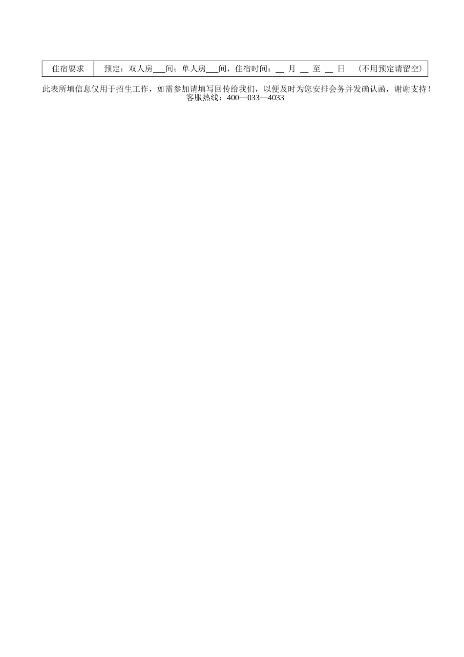 企业关键人才的招募、留用及管理实战解析欧_第3页