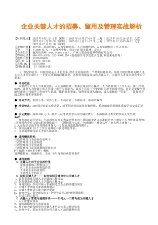 企业关键人才的招募、留用及管理实战解析欧