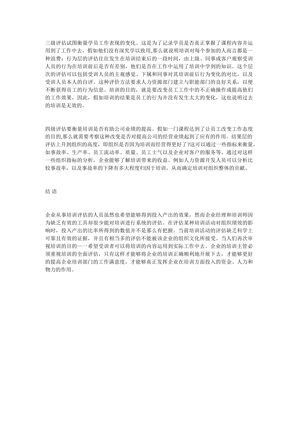 企业内训的全面评估方案_第3页