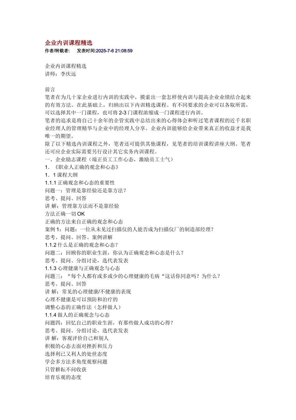 企业内训课程精选_第1页