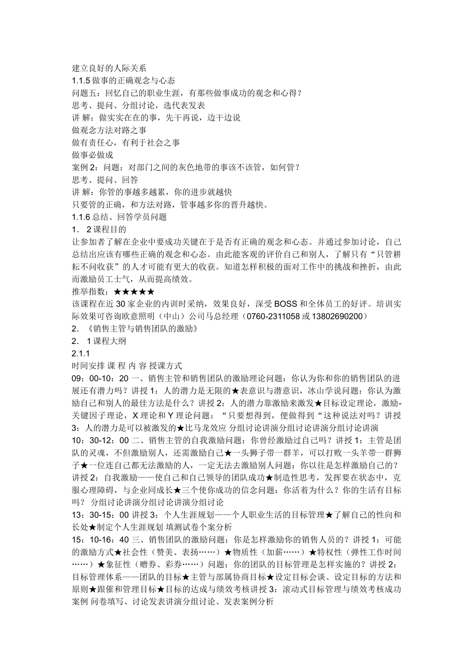 企业内训课程精选_第2页