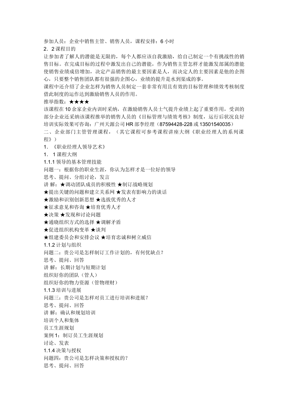 企业内训课程精选_第3页