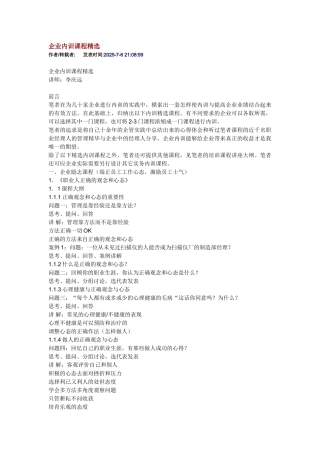 企业内训课程精选