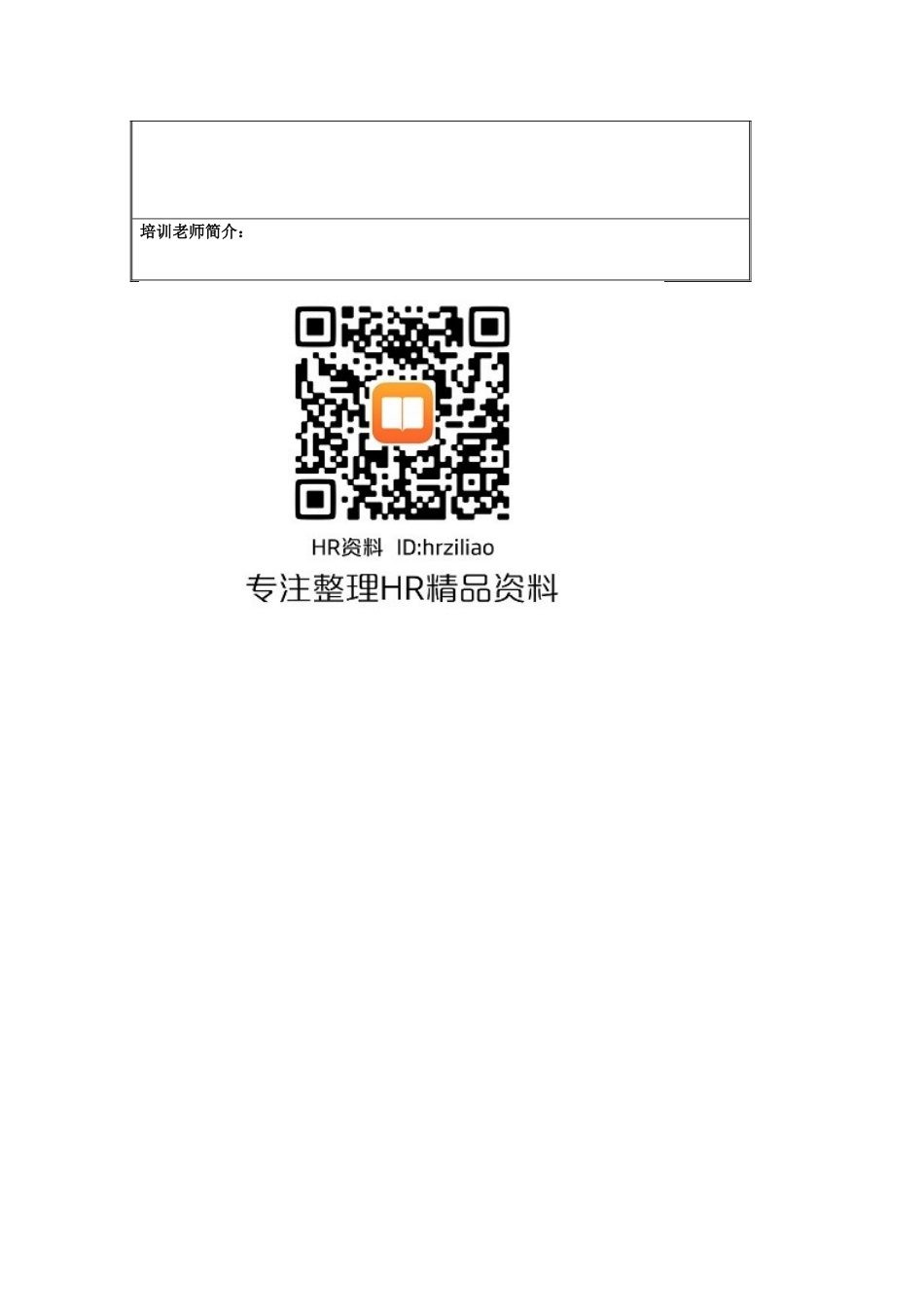 企业内部培训工作总结报告表格模板_第2页