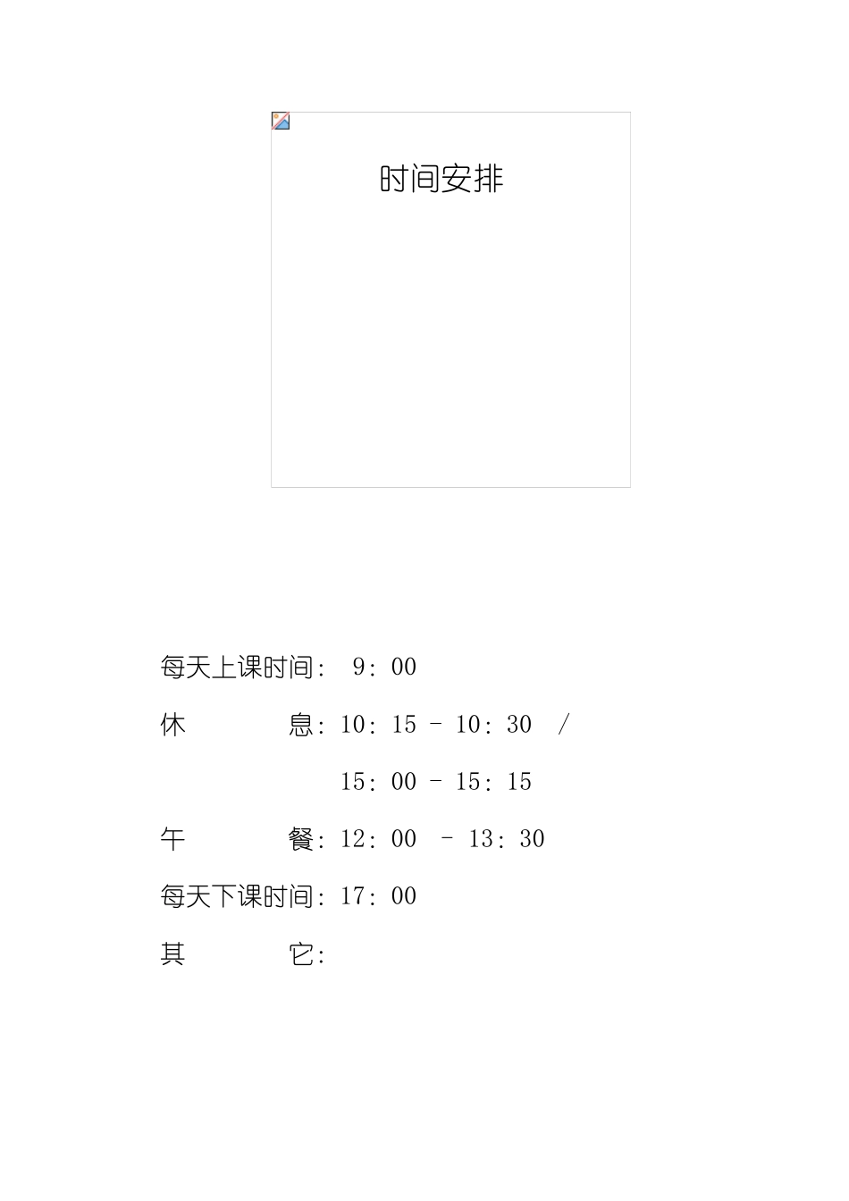 企业内部培训师培训技巧-100页_第3页