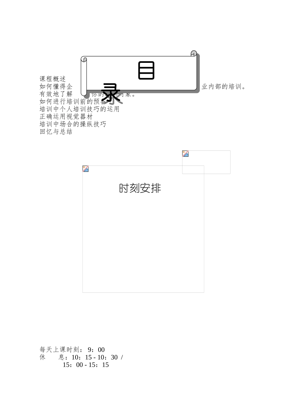企业内部培训师培训技巧_第2页