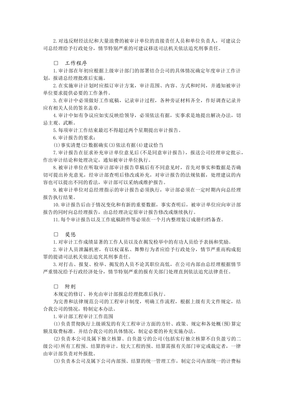 企业内部审计工作规定_第2页