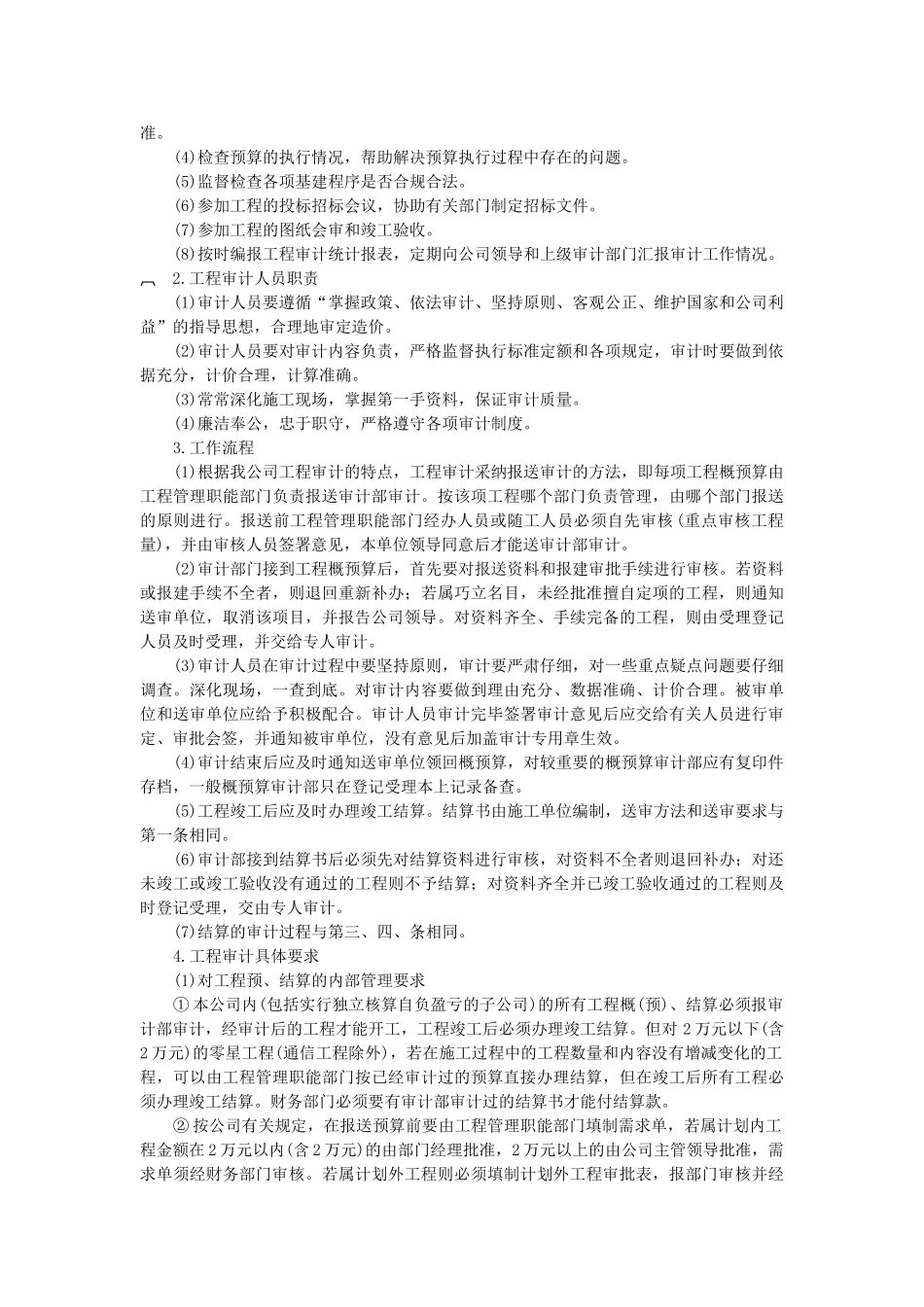 企业内部审计工作规定_第3页