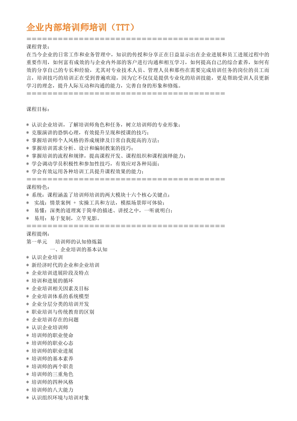 企业内部培训师培训_第1页