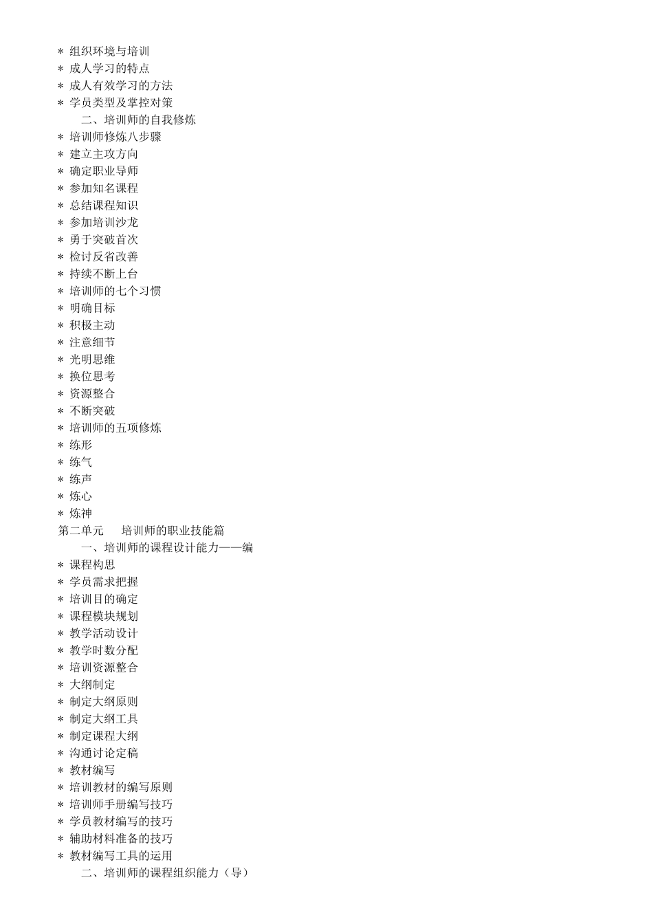 企业内部培训师培训_第2页