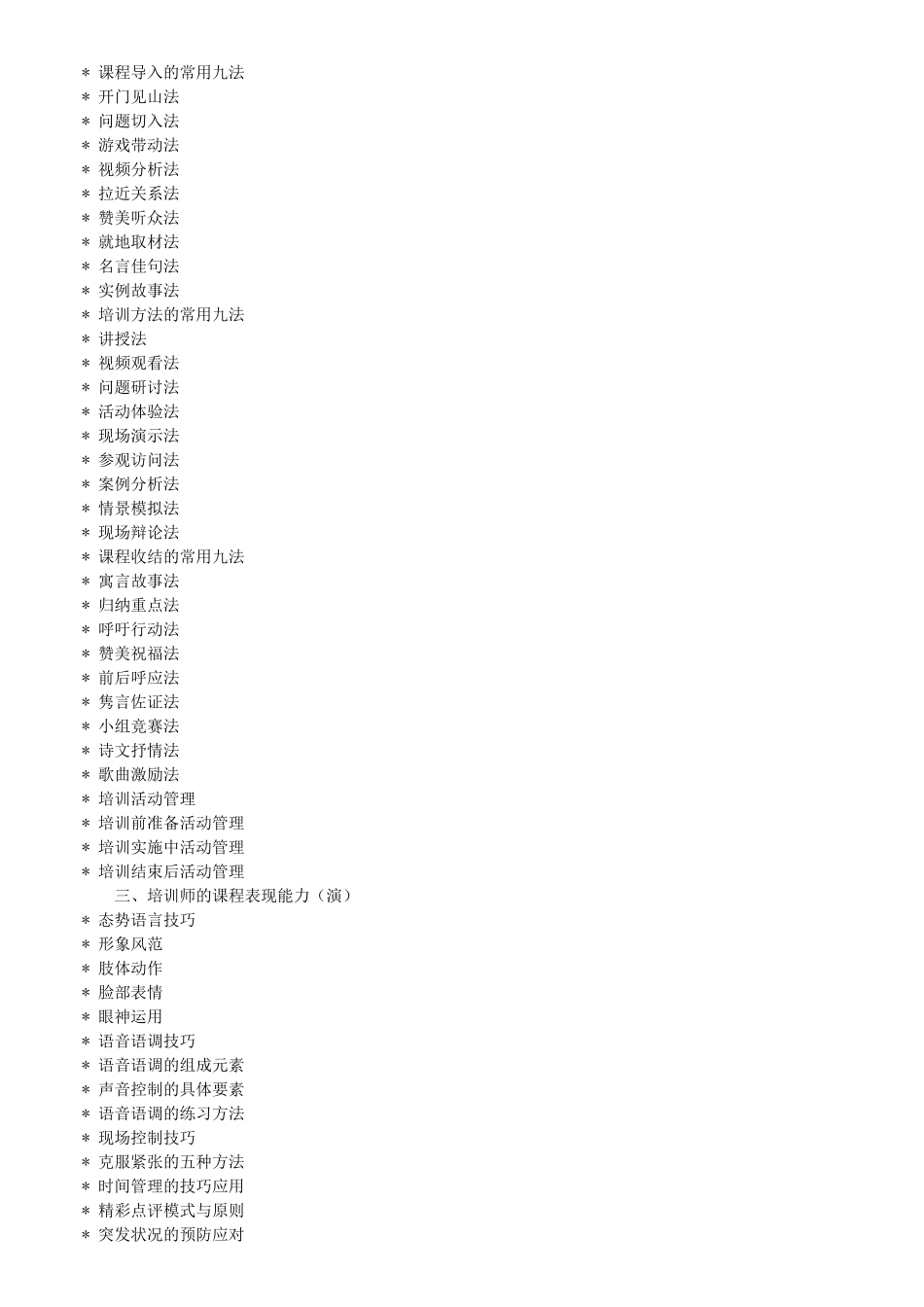 企业内部培训师培训_第3页