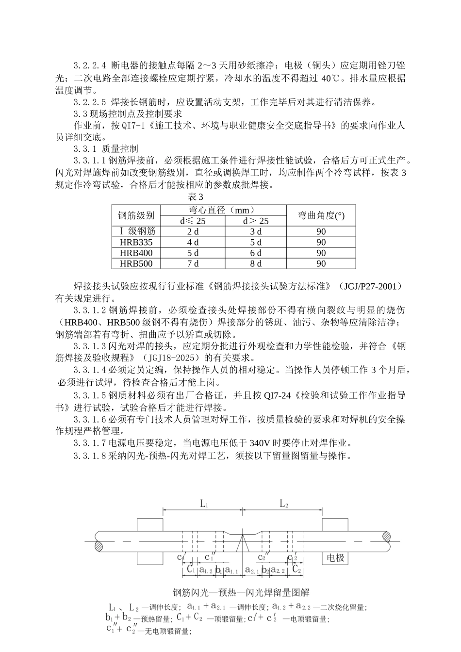 企业内部对焊作业指导书_第3页
