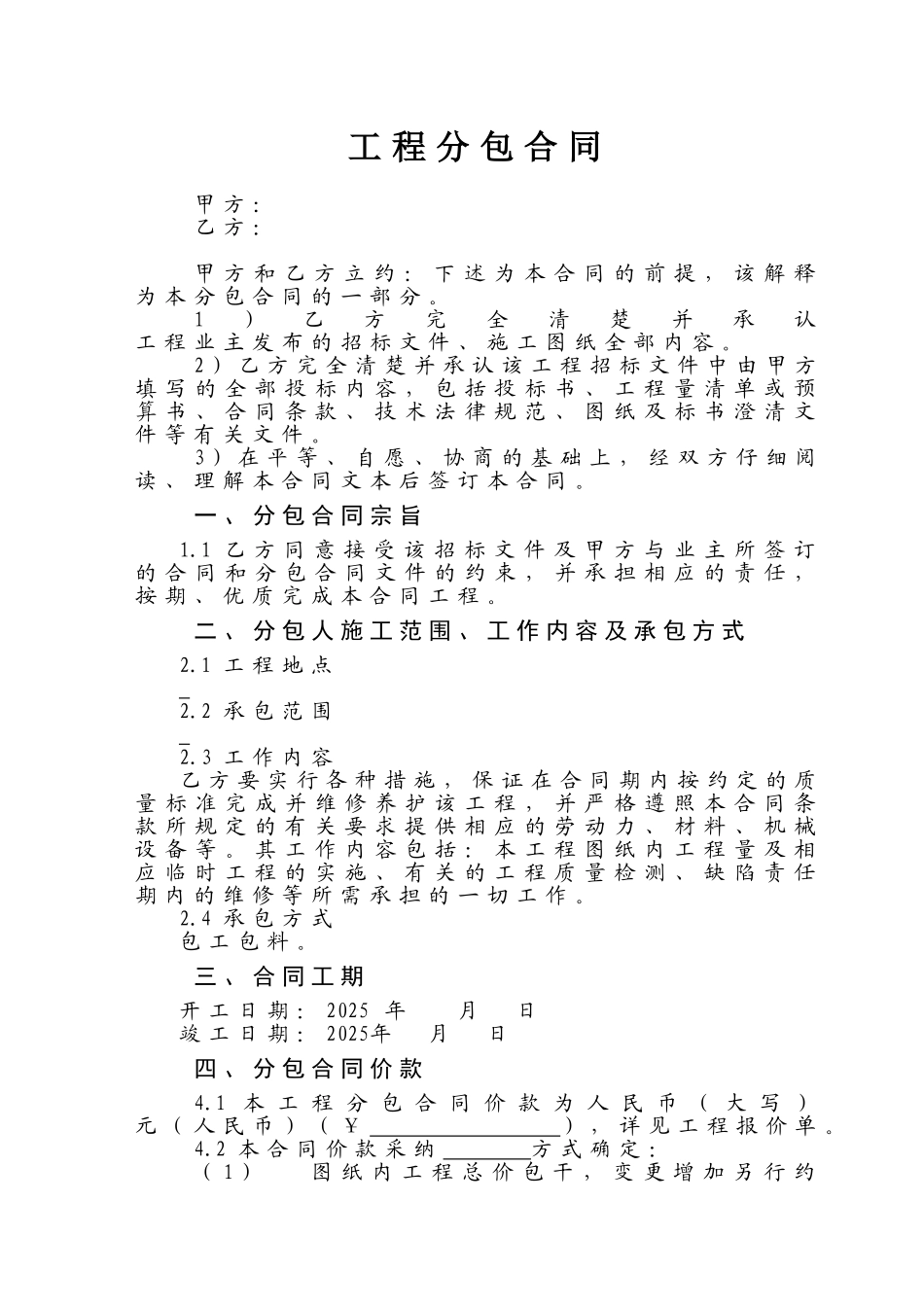 企业内部工程分包合同_第2页