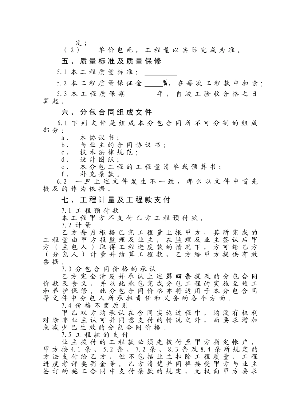 企业内部工程分包合同_第3页