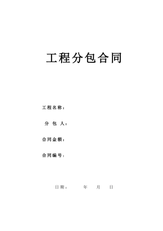 企业内部工程分包合同