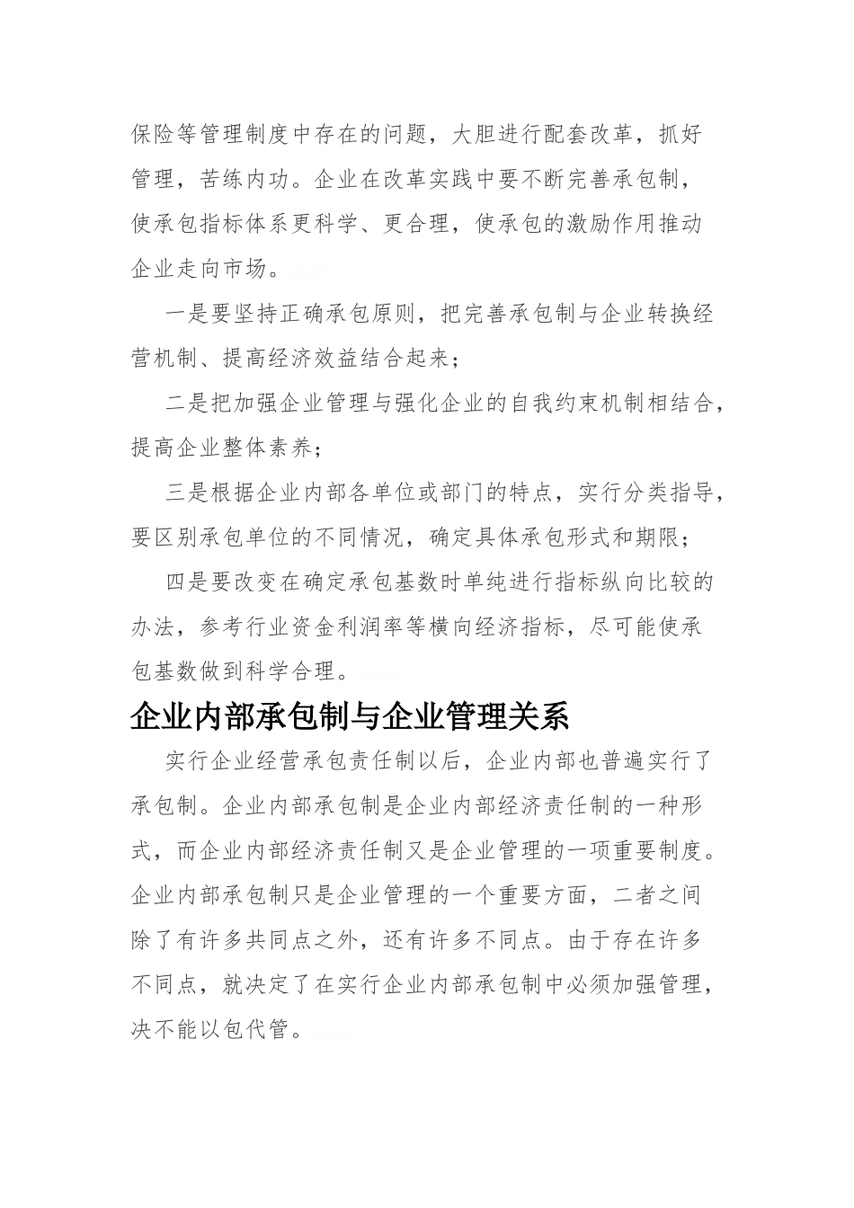 企业内部承包制利与弊_第2页