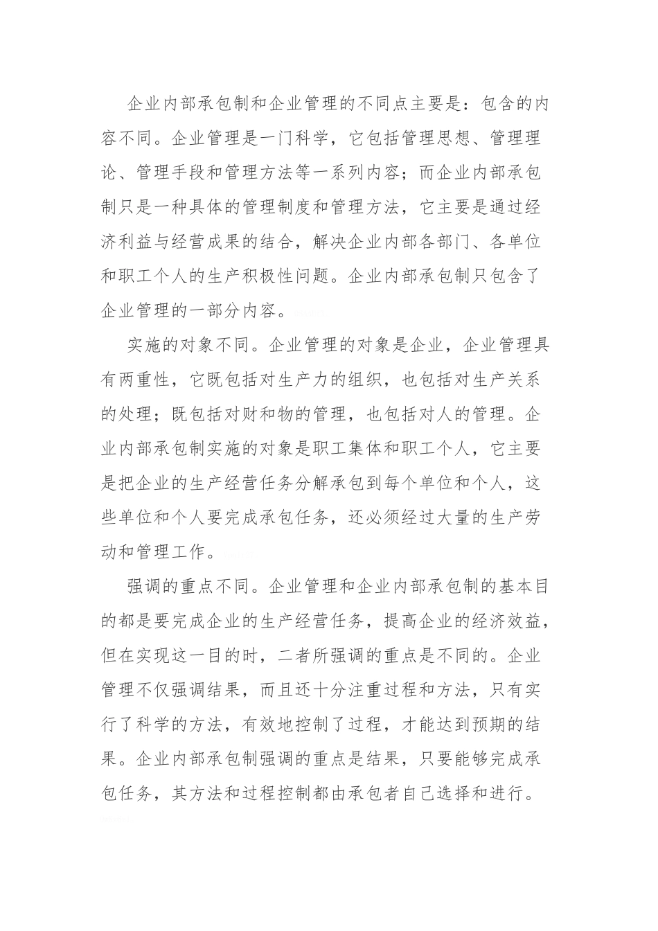 企业内部承包制利与弊_第3页