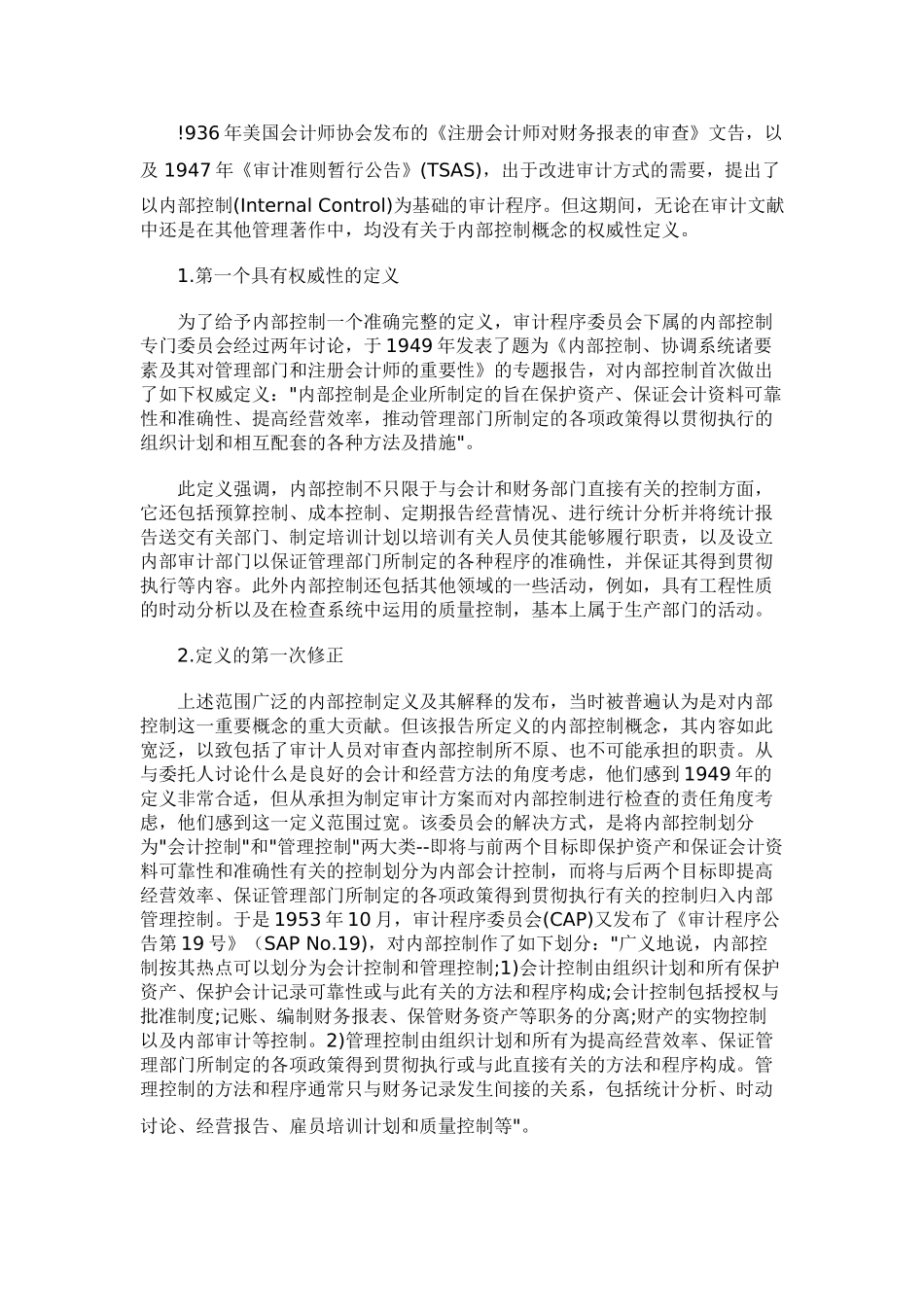 企业内部控制设计_第2页