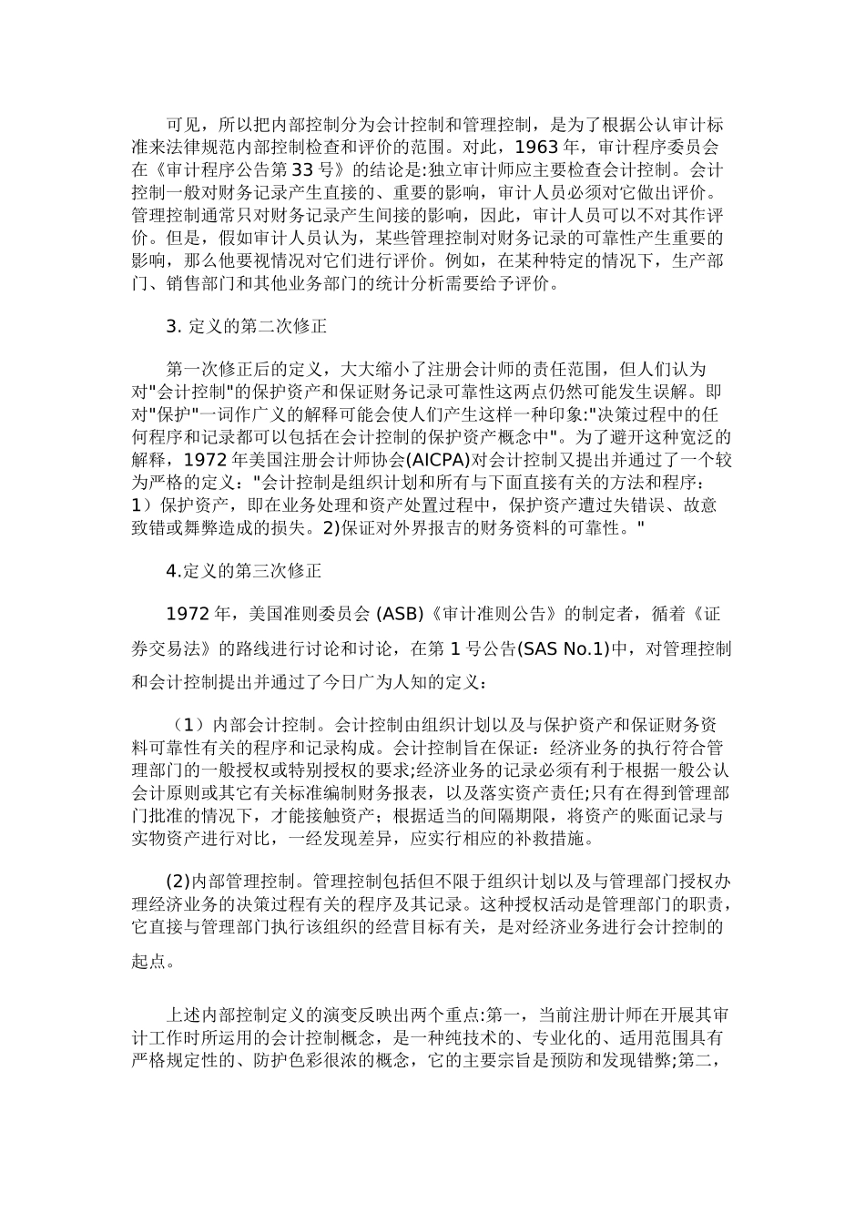 企业内部控制设计_第3页