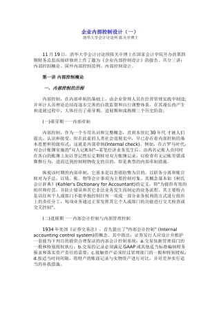 企业内部控制设计