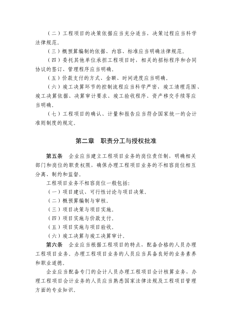 企业内部控制应用指引—工程项目_第2页