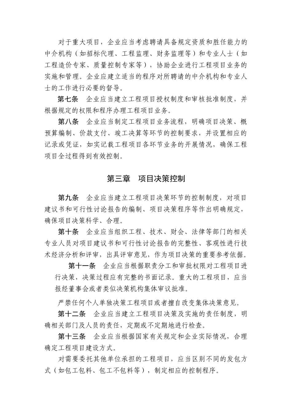 企业内部控制应用指引—工程项目_第3页