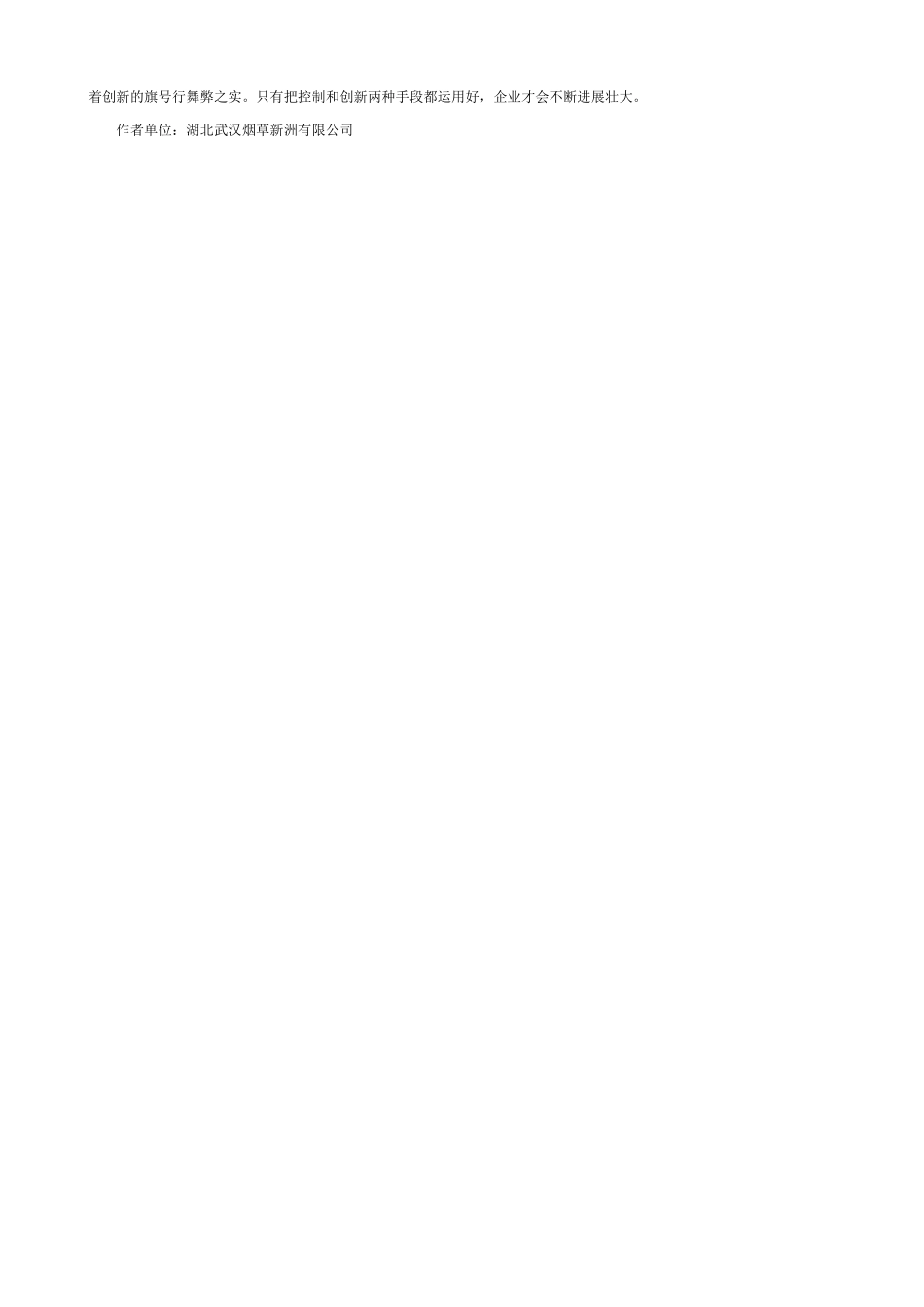 企业内部控制制度的难点及其理性思1_第2页