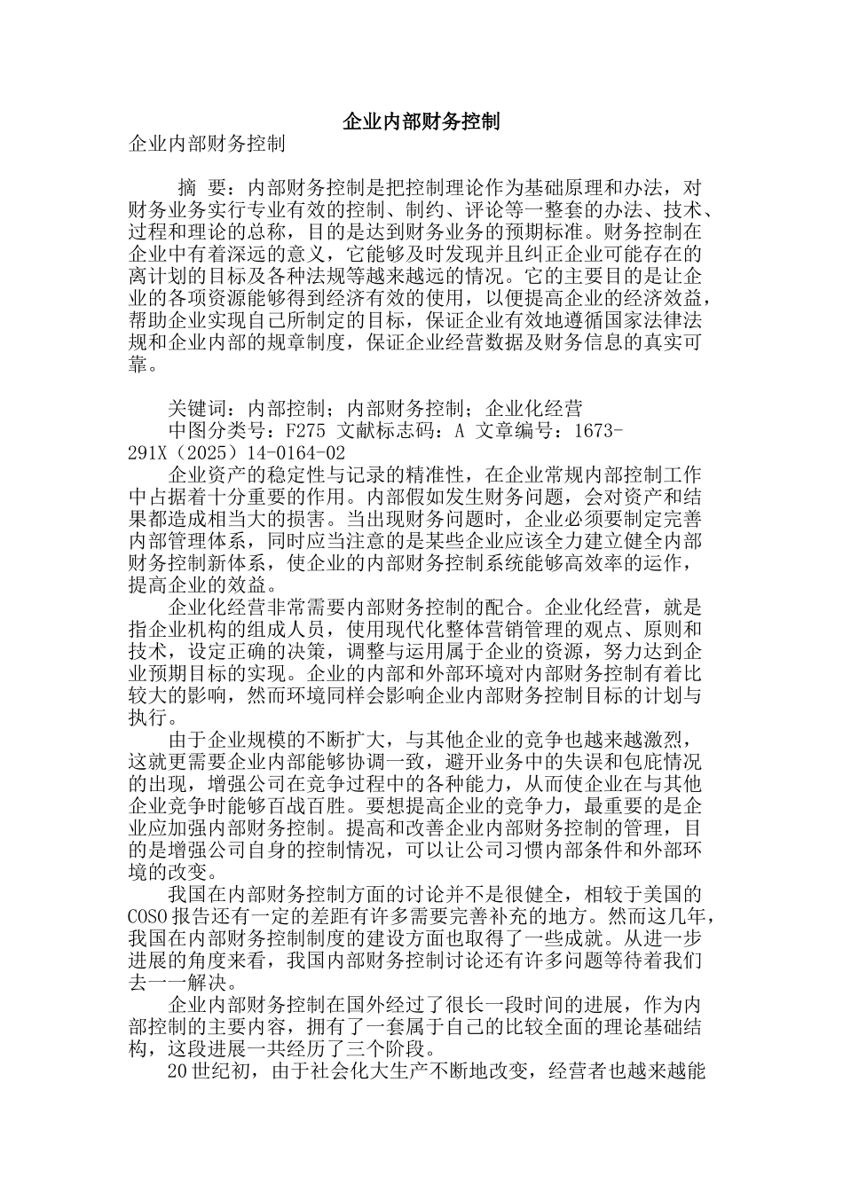 企业内部财务控制_第1页