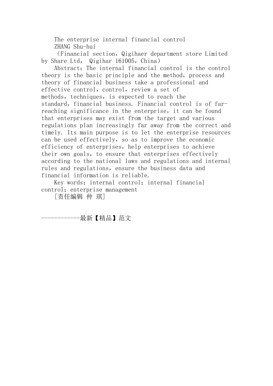 企业内部财务控制_第3页