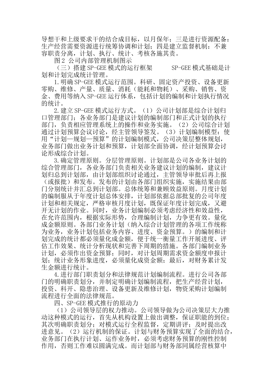 企业分公司计划管理“sp—gee”模式探索_第3页