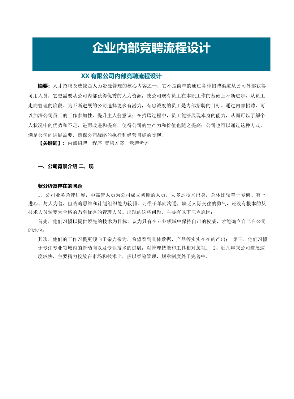 企业内部竞聘流程设计_第1页