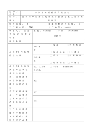 企业分类调整申请表