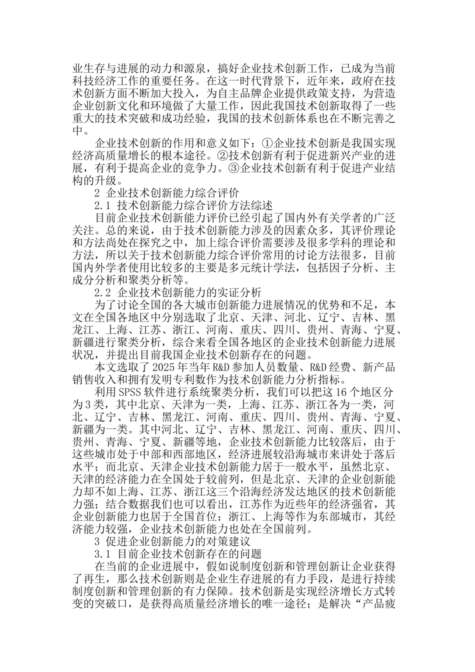 企业创新能力分析_第2页